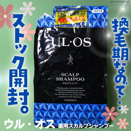 薬用スカルプシャンプー/UL・OS(ウル・オス)/市販シャンプーを使ったクチコミ(1枚目)