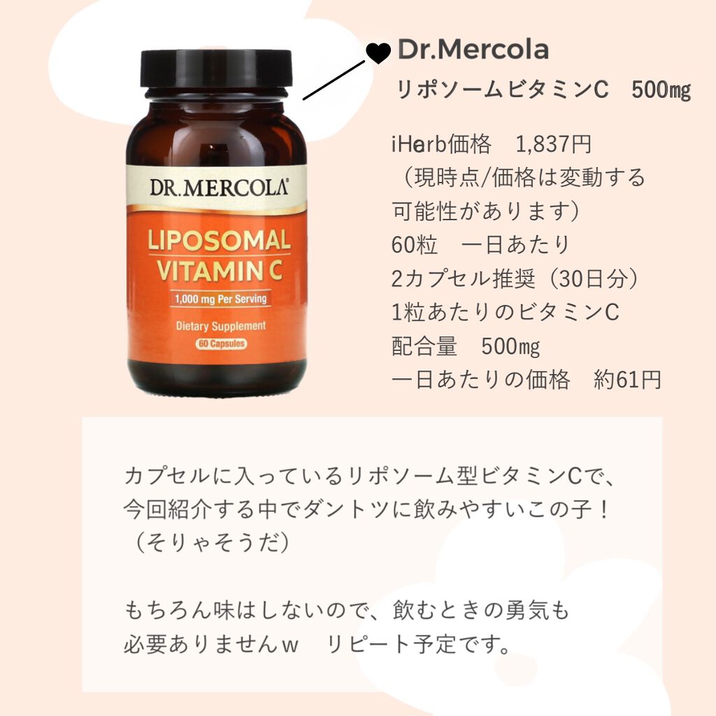 リポスフェリック ビタミンC(リポソーム ビタミンC)/Lypo-Spheric/美容サプリメントを使ったクチコミ(8枚目)