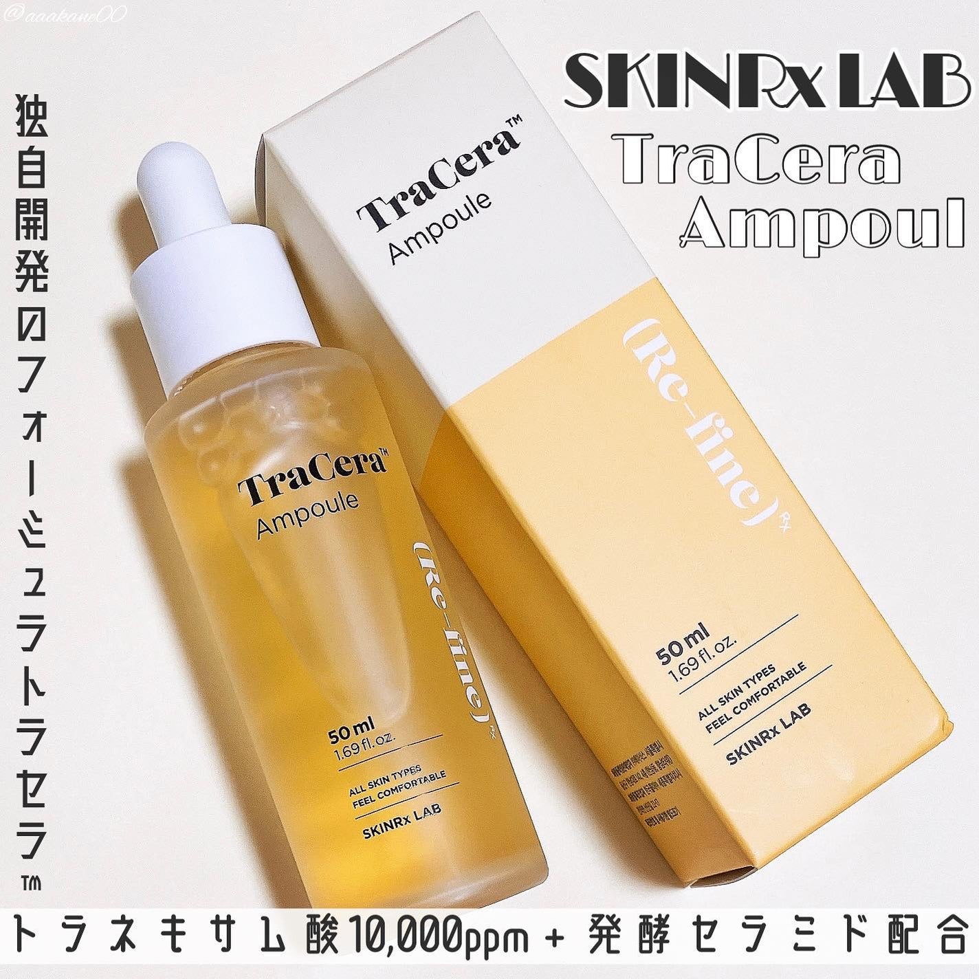 トラセラアンプル/SKINRx LAB/美容液を使ったクチコミ(1枚目)