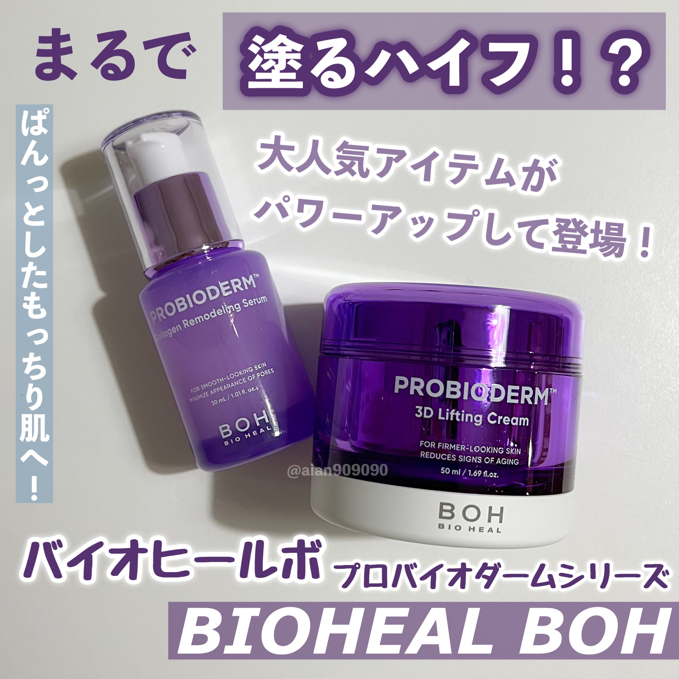 バイオヒールボ プロバイオダーム 3Dリフティングクリーム/BIOHEAL BOH/フェイスクリームを使ったクチコミ（1枚目）