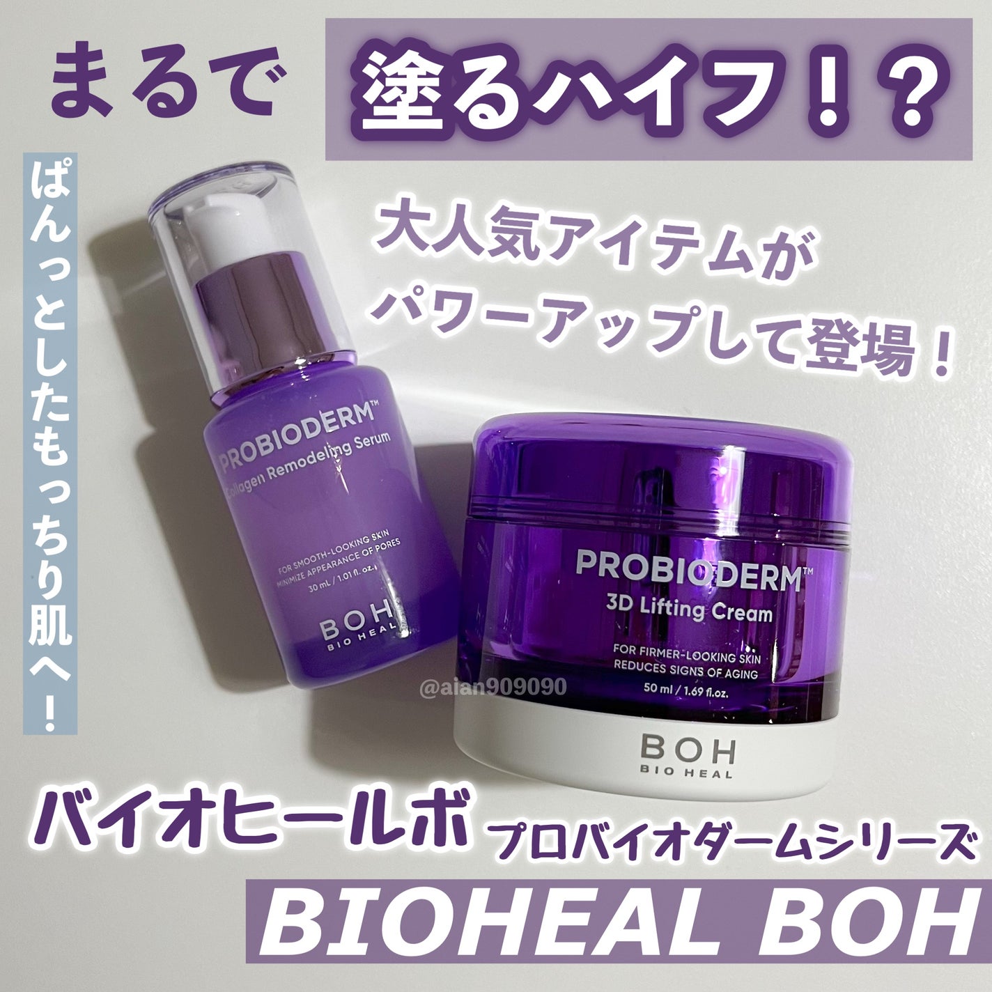 バイオヒールボ プロバイオダーム 3Dリフティングクリーム/BIOHEAL BOH/フェイスクリームを使ったクチコミ(1枚目)