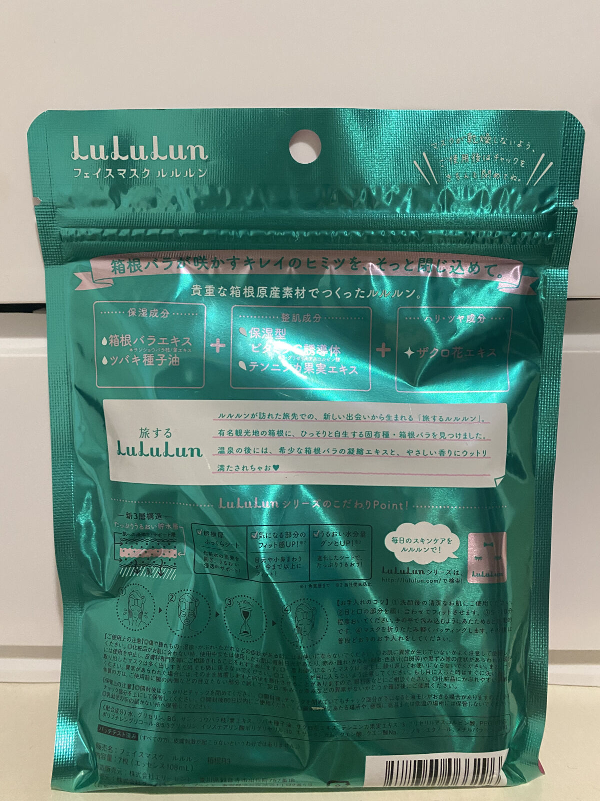 箱根ルルルン（やさしいバラの香り）/ルルルン/シートマスク・パックを使ったクチコミ（2枚目）