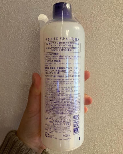 ハトムギ化粧水(ナチュリエ スキンコンディショナー R )/ナチュリエ/化粧水を使ったクチコミ(2枚目)