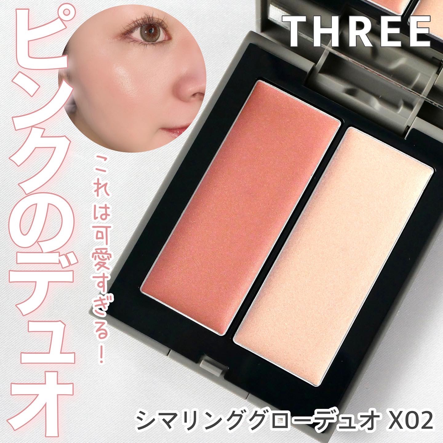 THREE シマリング グロー デュオ/THREE/クリームハイライトを使ったクチコミ（1枚目）