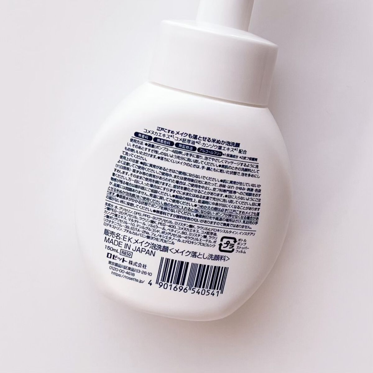 江戸こすめ メイクも落とせる米ぬか泡洗顔/ロゼット/泡洗顔を使ったクチコミ（2枚目）