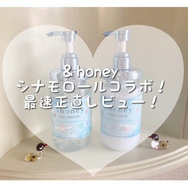 シナモロール エアリーモイスチャー  限定ペアセット/&honey/シャンプー・コンディショナーを使ったクチコミ（1枚目）