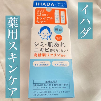薬用クリアスキンケアセット/IHADA/スキンケアキットを使ったクチコミ(1枚目)