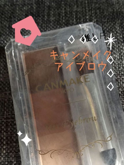 ミックスアイブロウ/キャンメイク/パウダーアイブロウを使ったクチコミ(1枚目)