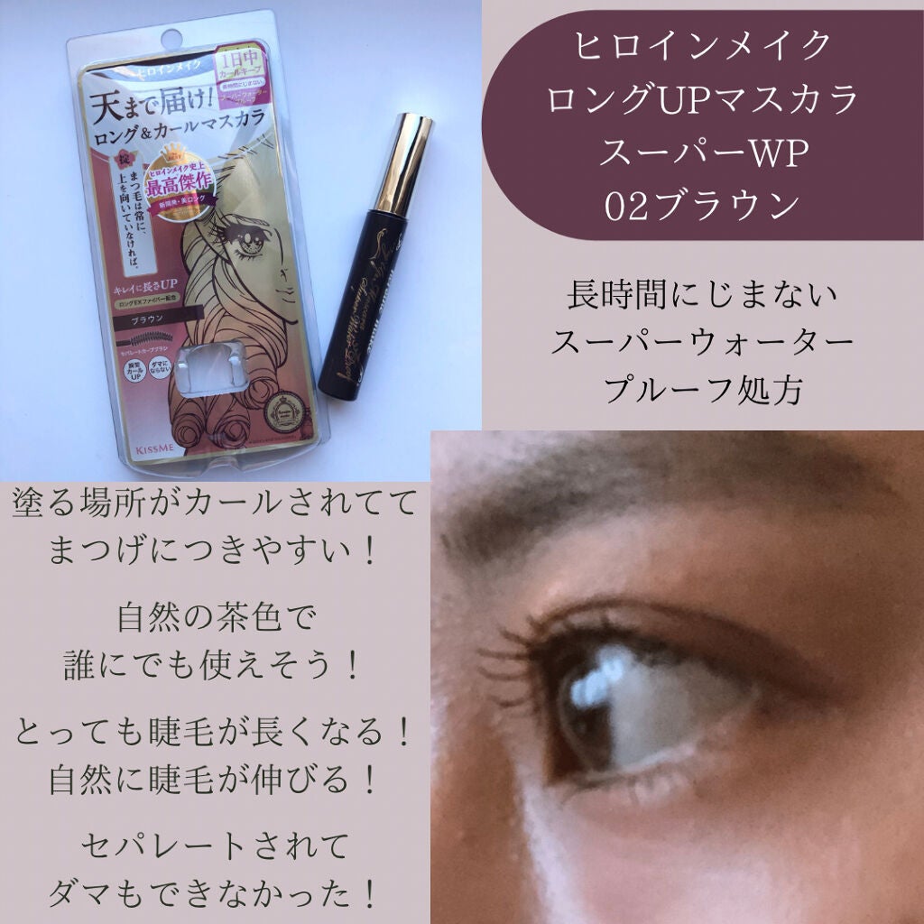 ロングUPマスカラ スーパーWP/ヒロインメイク/マスカラを使ったクチコミ(2枚目)