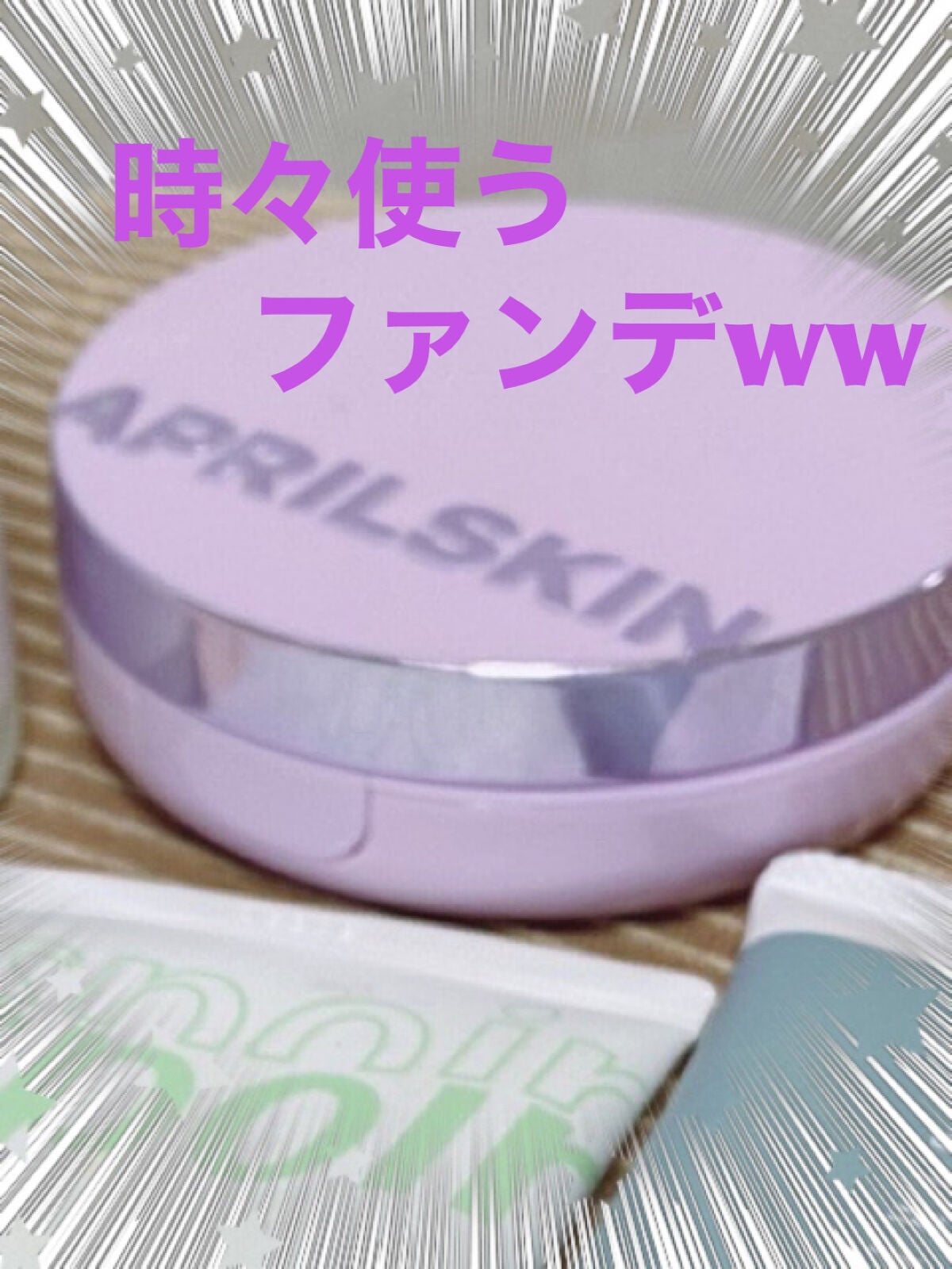 ウルトラスリムクッション+レフィルセット/APRILSKIN/クッションファンデーションを使ったクチコミ(1枚目)