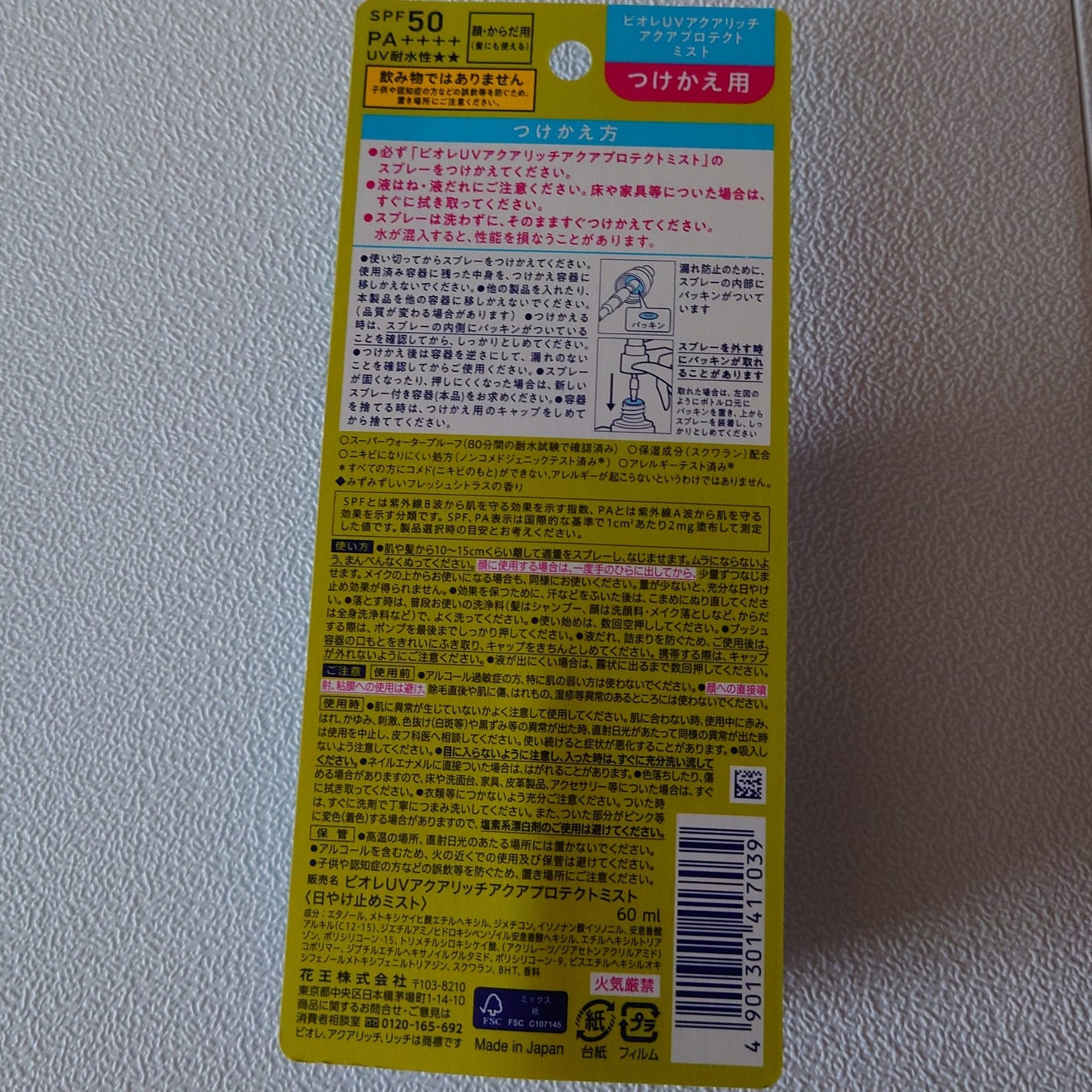 ビオレUV アクアリッチ アクアプロテクトミスト/ビオレ/日焼け止めミスト・スプレーを使ったクチコミ(2枚目)