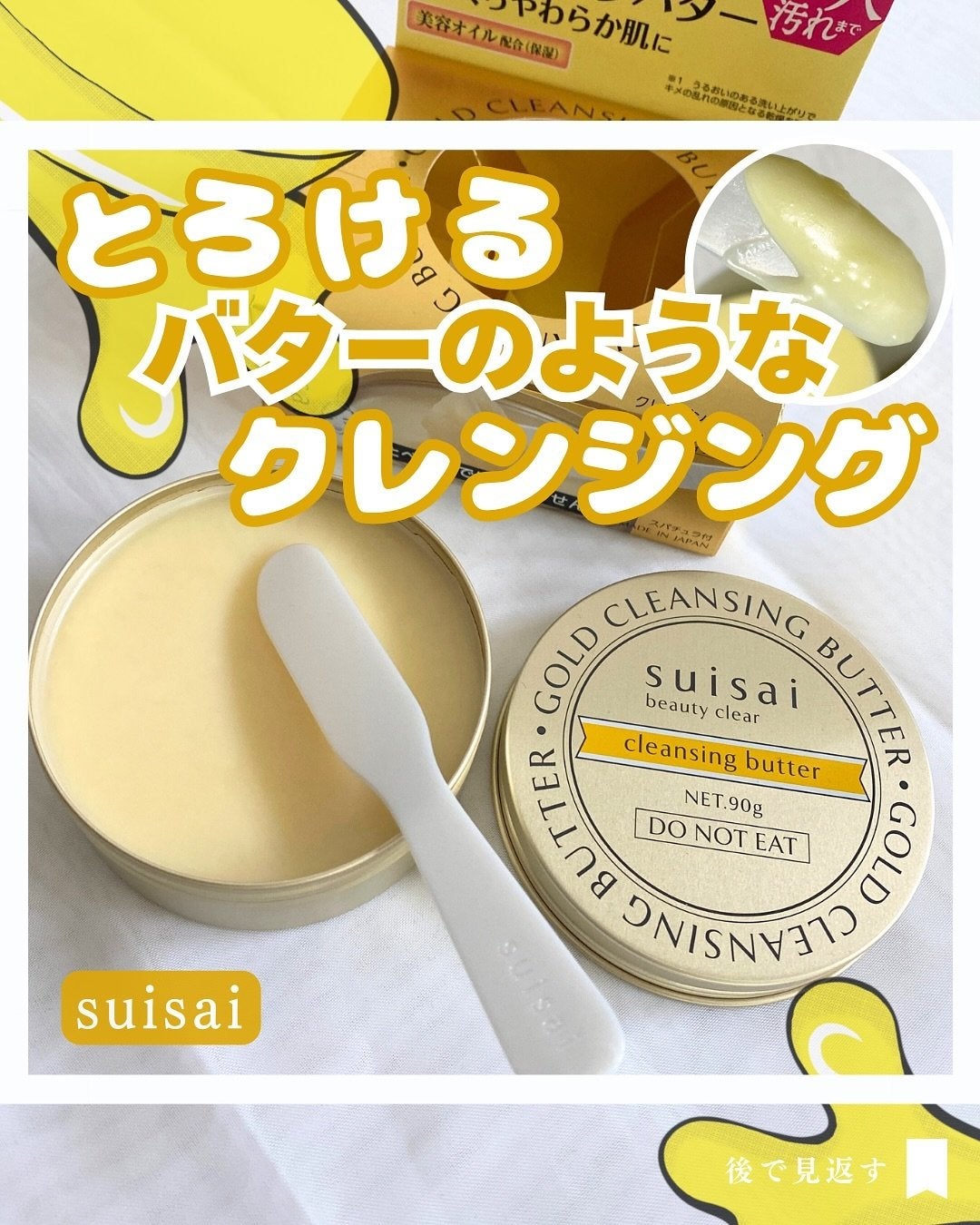 スイサイ ビューティクリア ゴールド クレンジングバター/suisai/クレンジングバームを使ったクチコミ(1枚目)