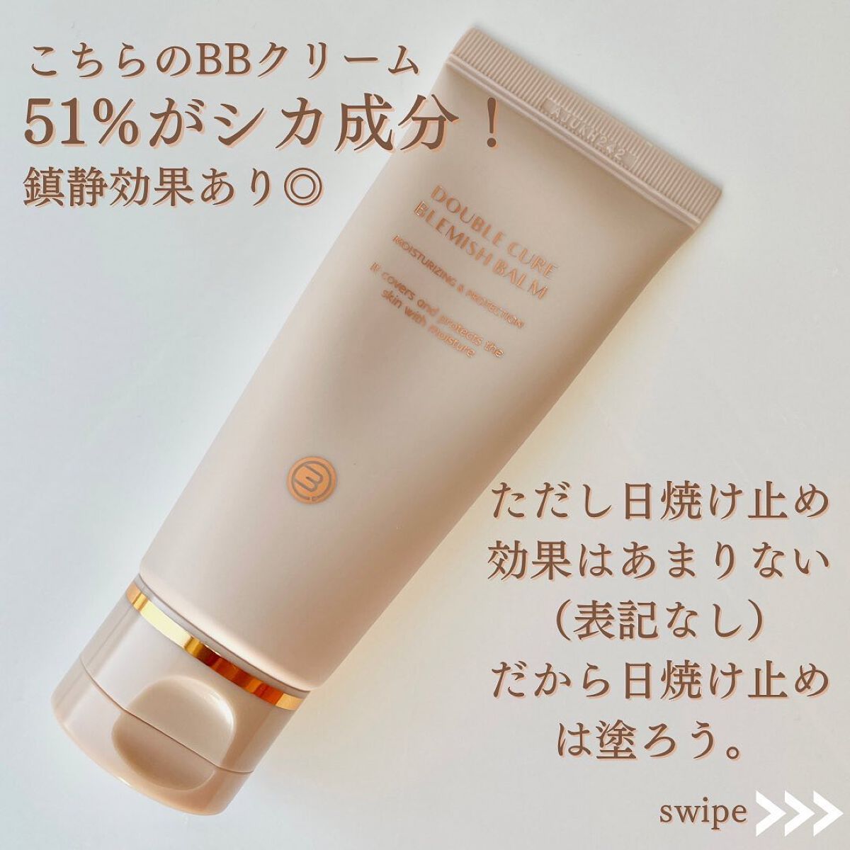 ダブルキュアブレミッシュバーム/BQCELL/BBクリームを使ったクチコミ（3枚目）