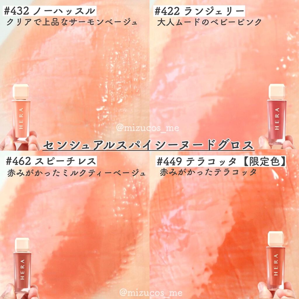 センシュアルスパイシーヌードグロス/HERA/リップグロスを使ったクチコミ(4枚目)