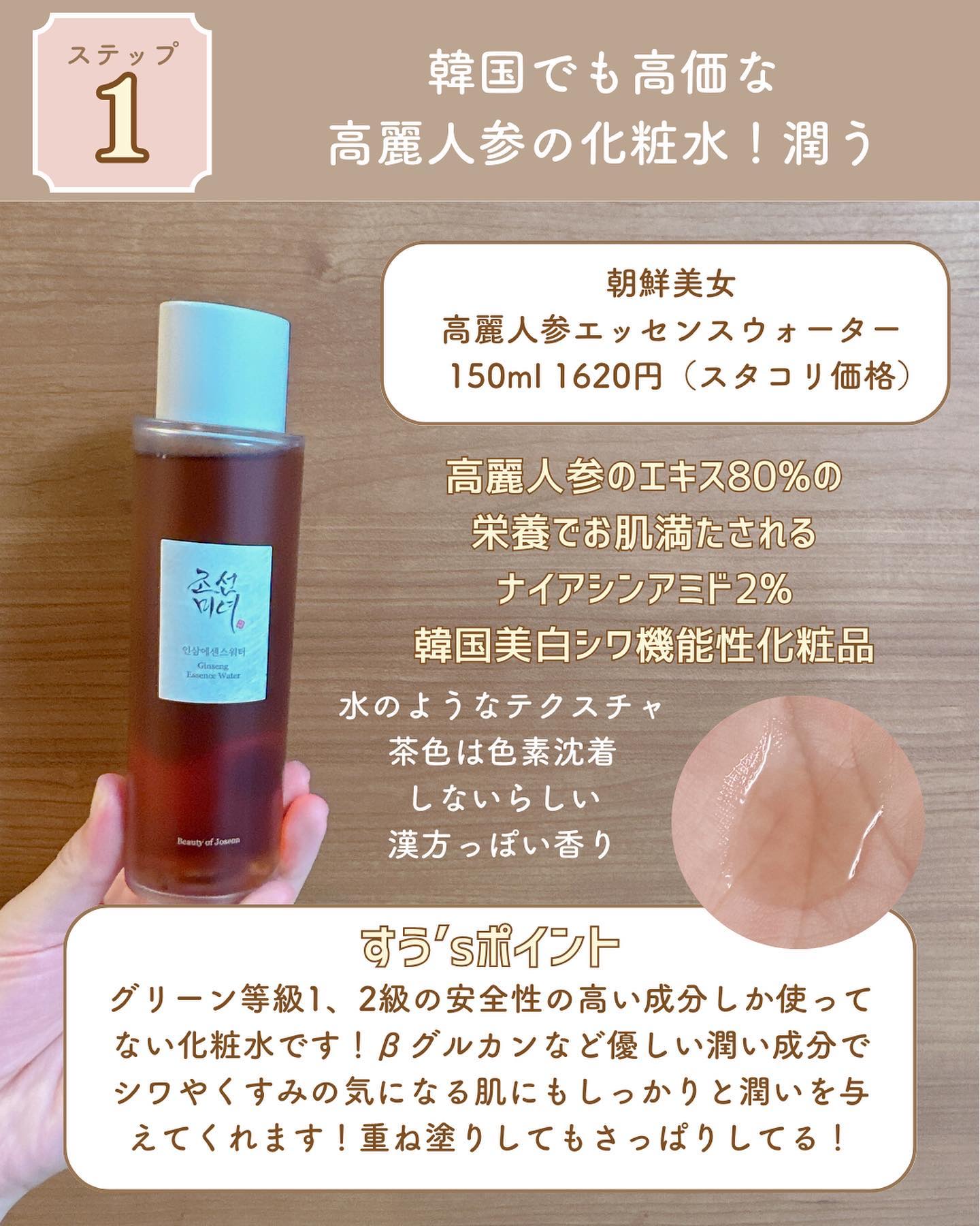 高麗人参 エッセンス ウォーター /Beauty of Joseon/化粧水を使ったクチコミ（3枚目）