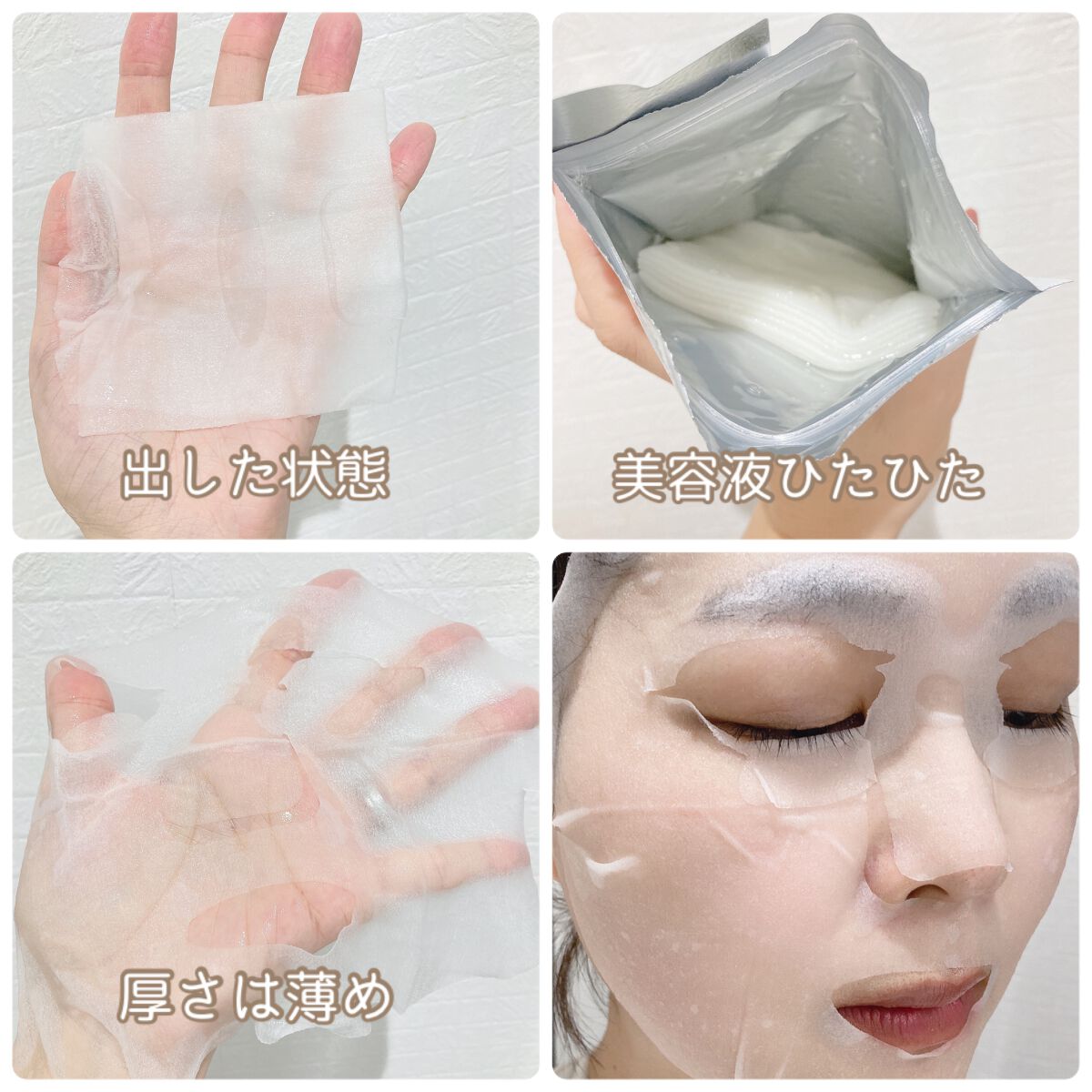 オールインワンシートマスク センシティブマスク/クオリティファースト/シートマスク・パックを使ったクチコミ(2枚目)