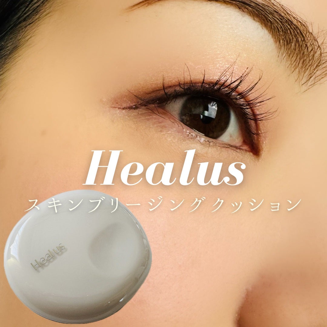 ブリージンググロークッション/Healus/クッションファンデーションを使ったクチコミ(1枚目)