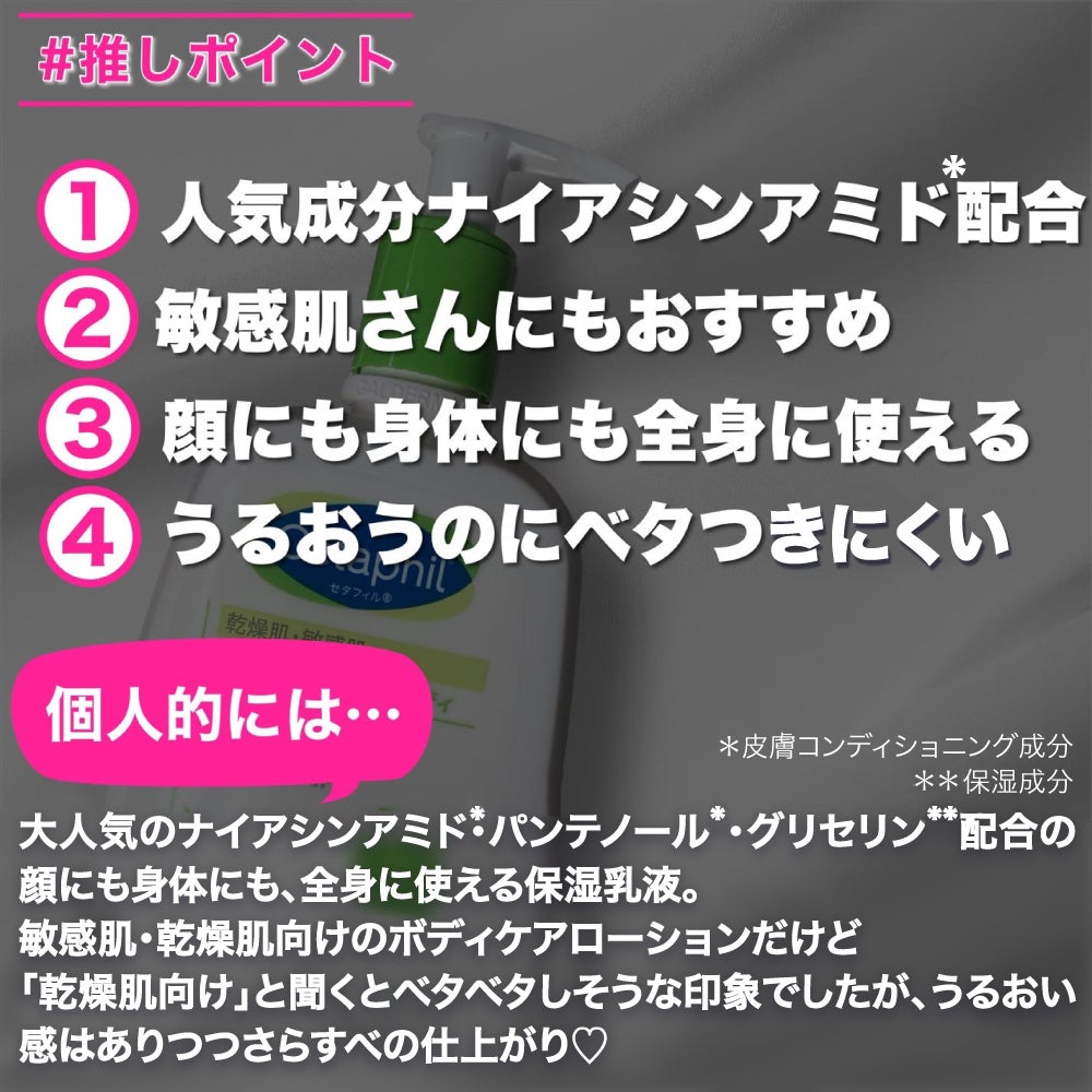 セタフィル モイスチャライジングローション/セタフィル/ボディローションを使ったクチコミ(7枚目)