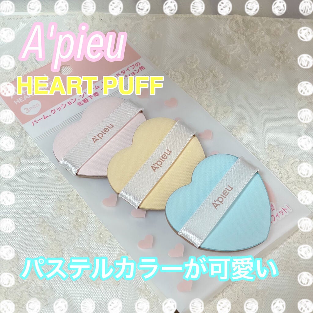 ハートパフ/A’pieu/パフ・スポンジを使ったクチコミ(1枚目)