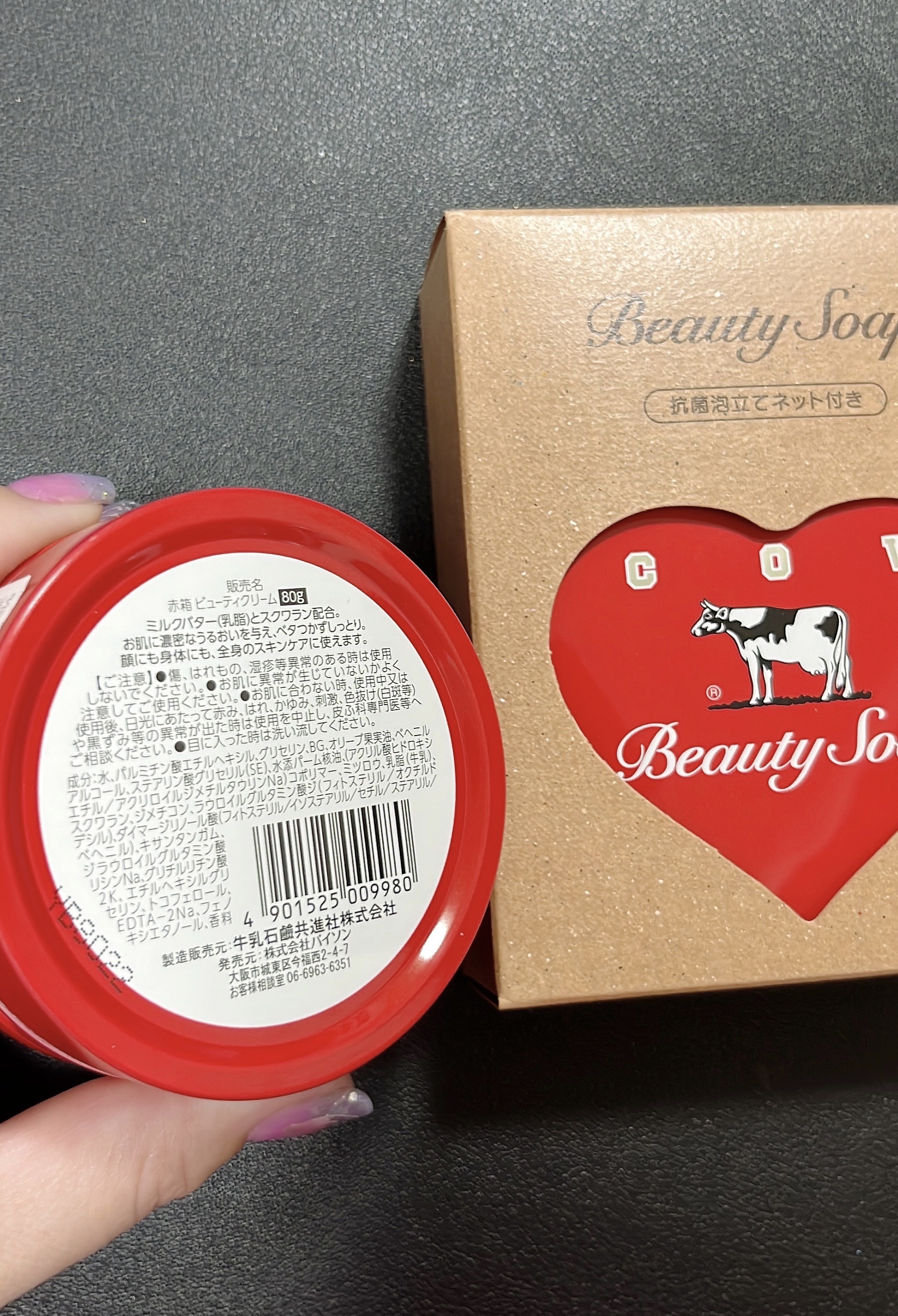 カウブランド 赤箱ビューティクリーム/カウブランド/ボディクリームを使ったクチコミ（2枚目）