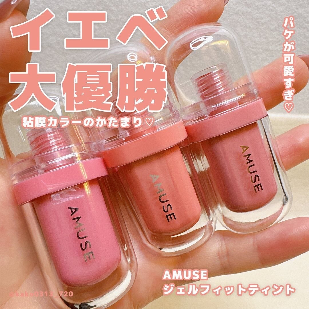 ジェルフィットティント/AMUSE/リップティントを使ったクチコミ(1枚目)