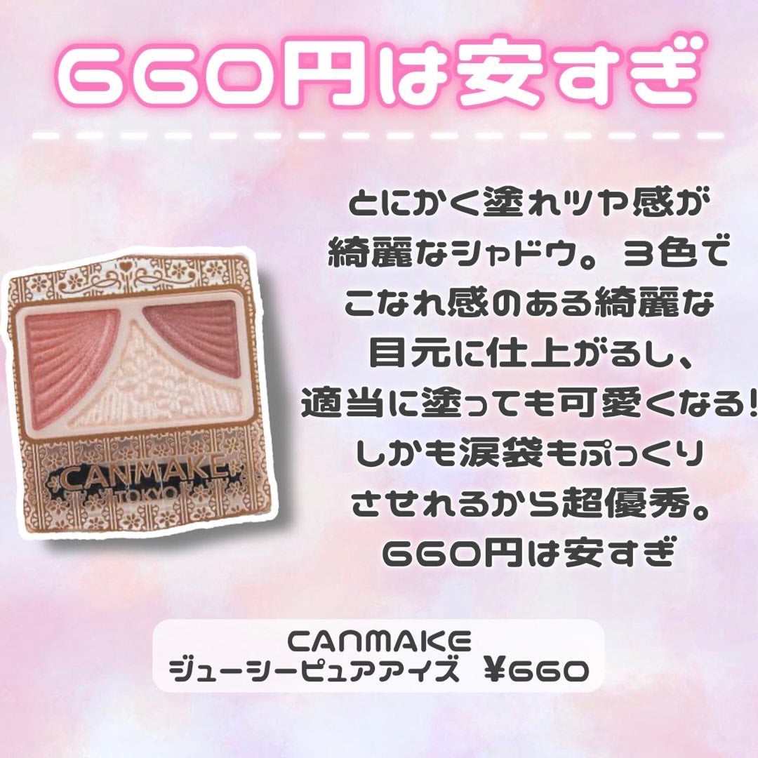 ジューシーピュアアイズ/キャンメイク/アイシャドウパレットを使ったクチコミ(2枚目)