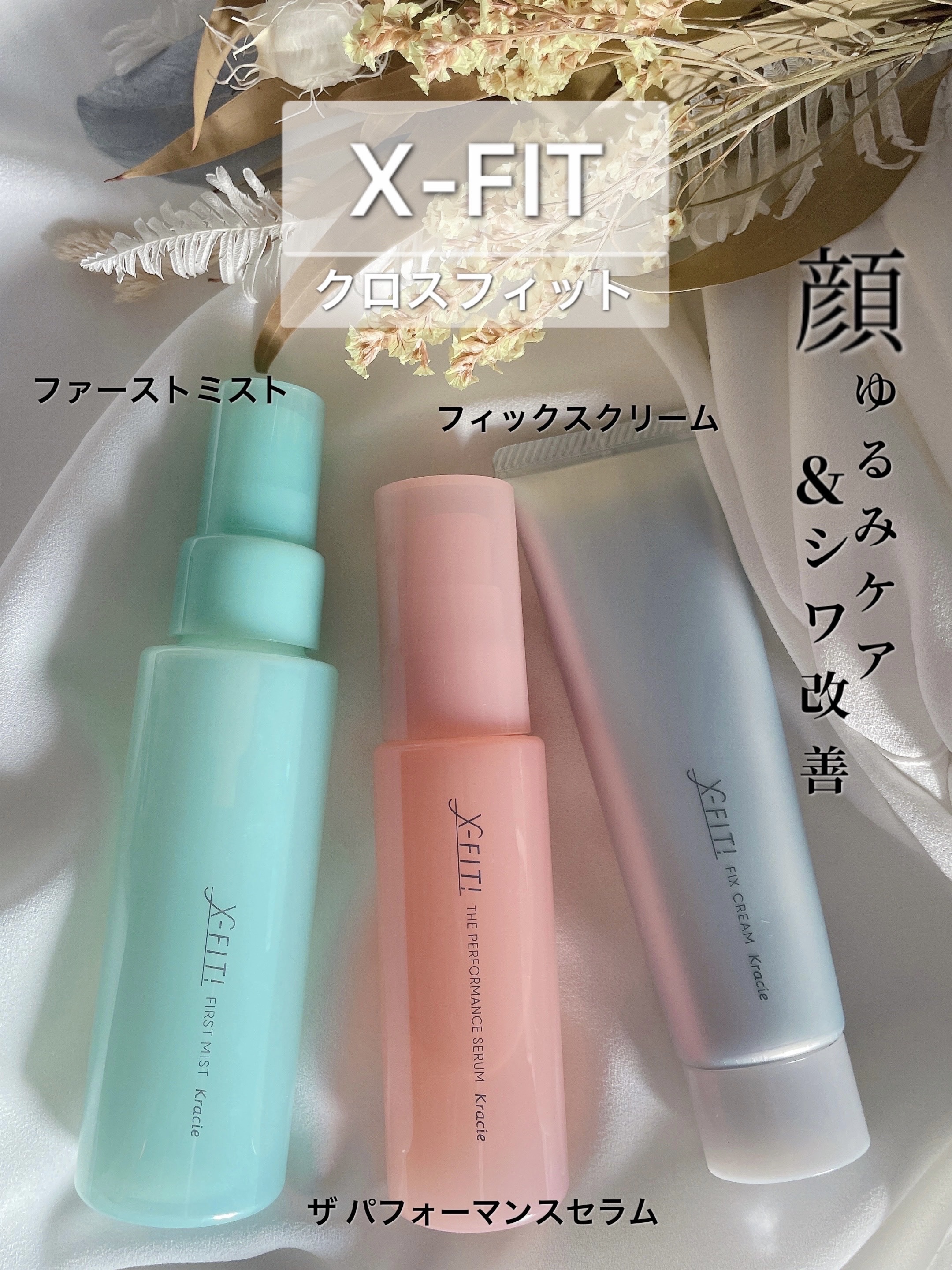  ファーストミスト［医薬部外品］/X-FIT！/ミスト状化粧水を使ったクチコミ（1枚目）