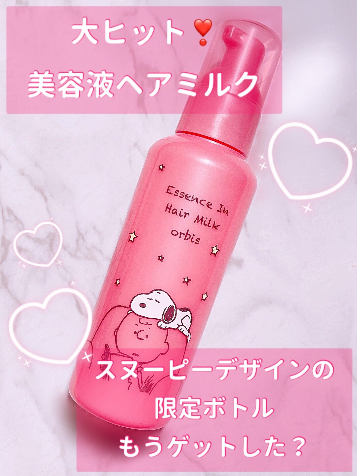エッセンスインヘアミルク/オルビス/ヘアミルクを使ったクチコミ(1枚目)