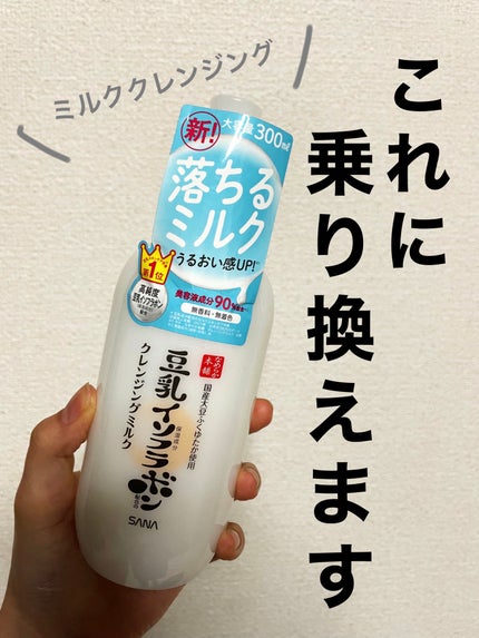 メイク落としミルク/カウブランド無添加/ミルククレンジングを使ったクチコミ(1枚目)