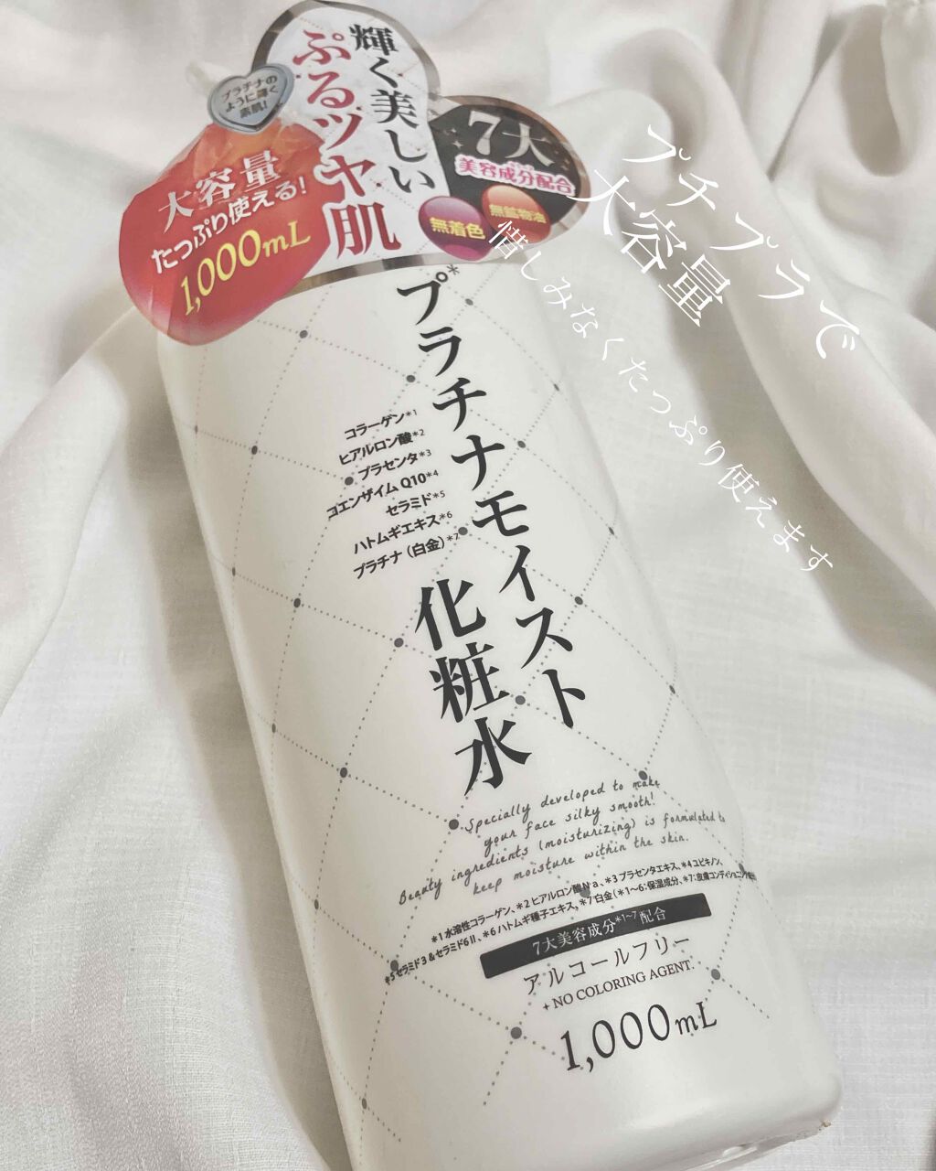 プラチナモイスト化粧水/プラチナレーベル/化粧水を使ったクチコミ(1枚目)