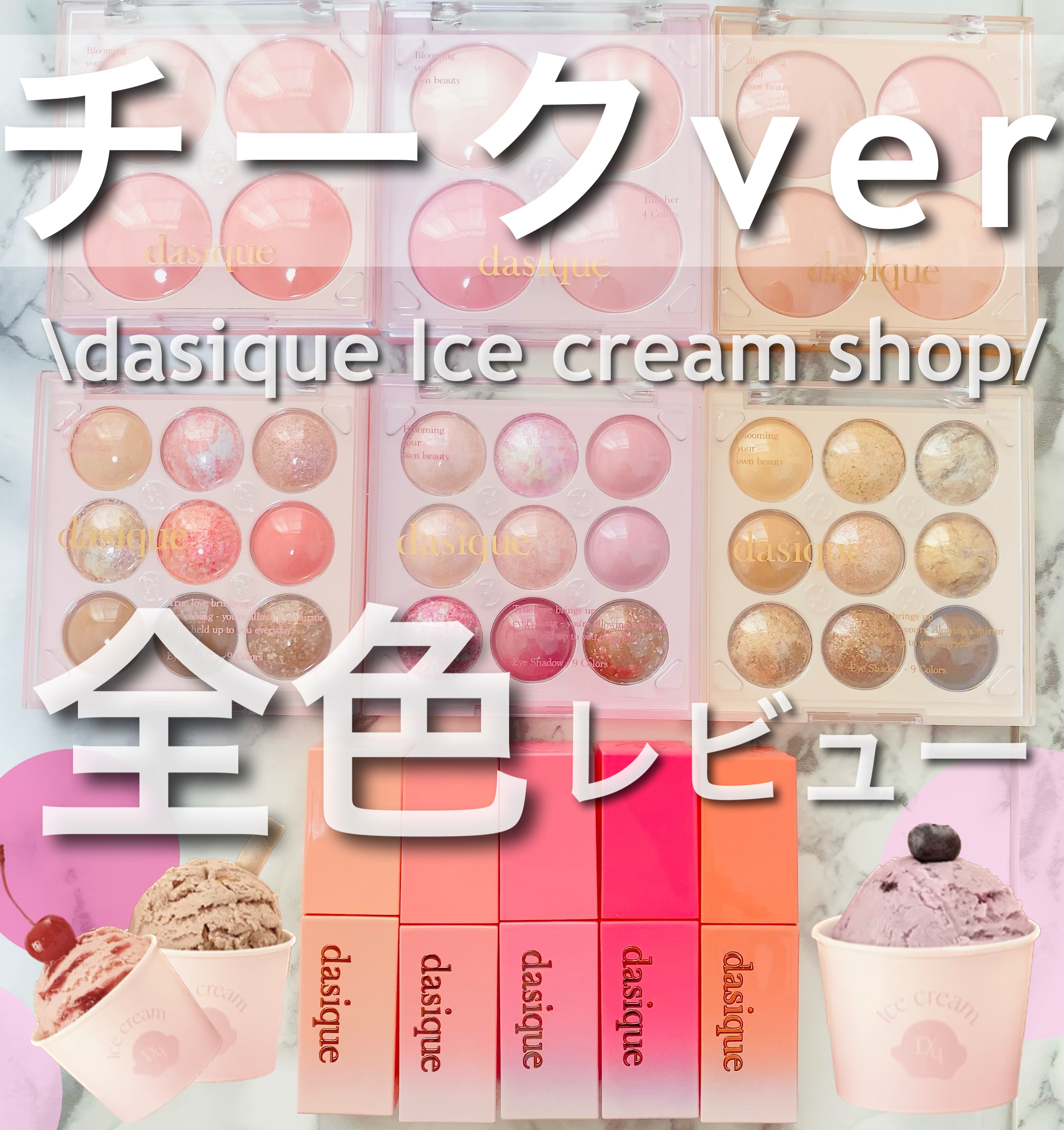 ブレンディングムードチーク/dasique/パウダーチークを使ったクチコミ（1枚目）