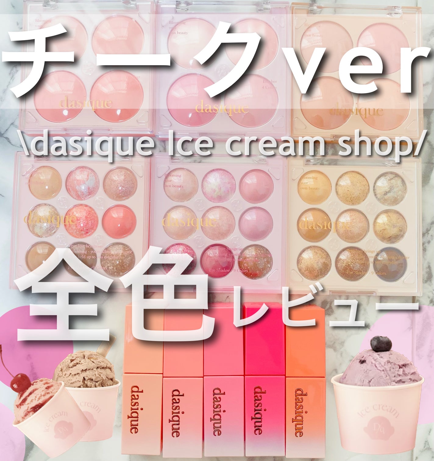 ブレンディングムードチーク/dasique/パウダーチークを使ったクチコミ(1枚目)