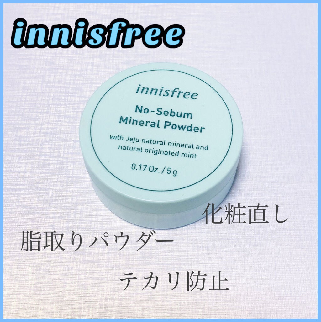 ノーセバム ミネラルパウダー/innisfree/ルースパウダーを使ったクチコミ(1枚目)