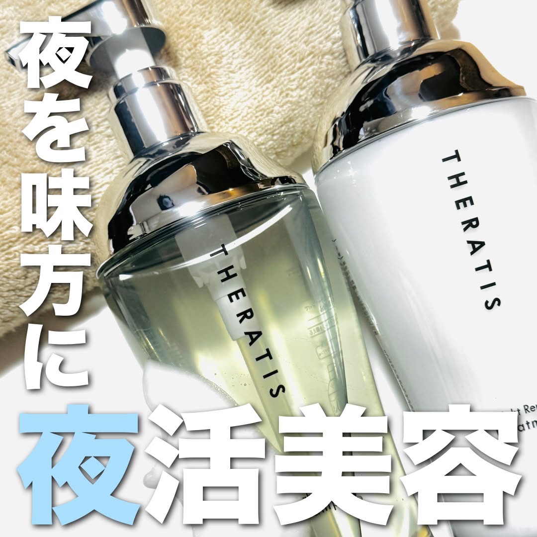 THERATIS by mixim ナイトリペア シャンプー&トリートメント/THERATIS/市販シャンプーを使ったクチコミ（1枚目）