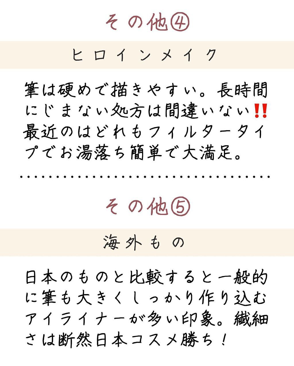 スムースリキッドアイライナー スーパーキープ/ヒロインメイク/リキッドアイライナーを使ったクチコミ(7枚目)
