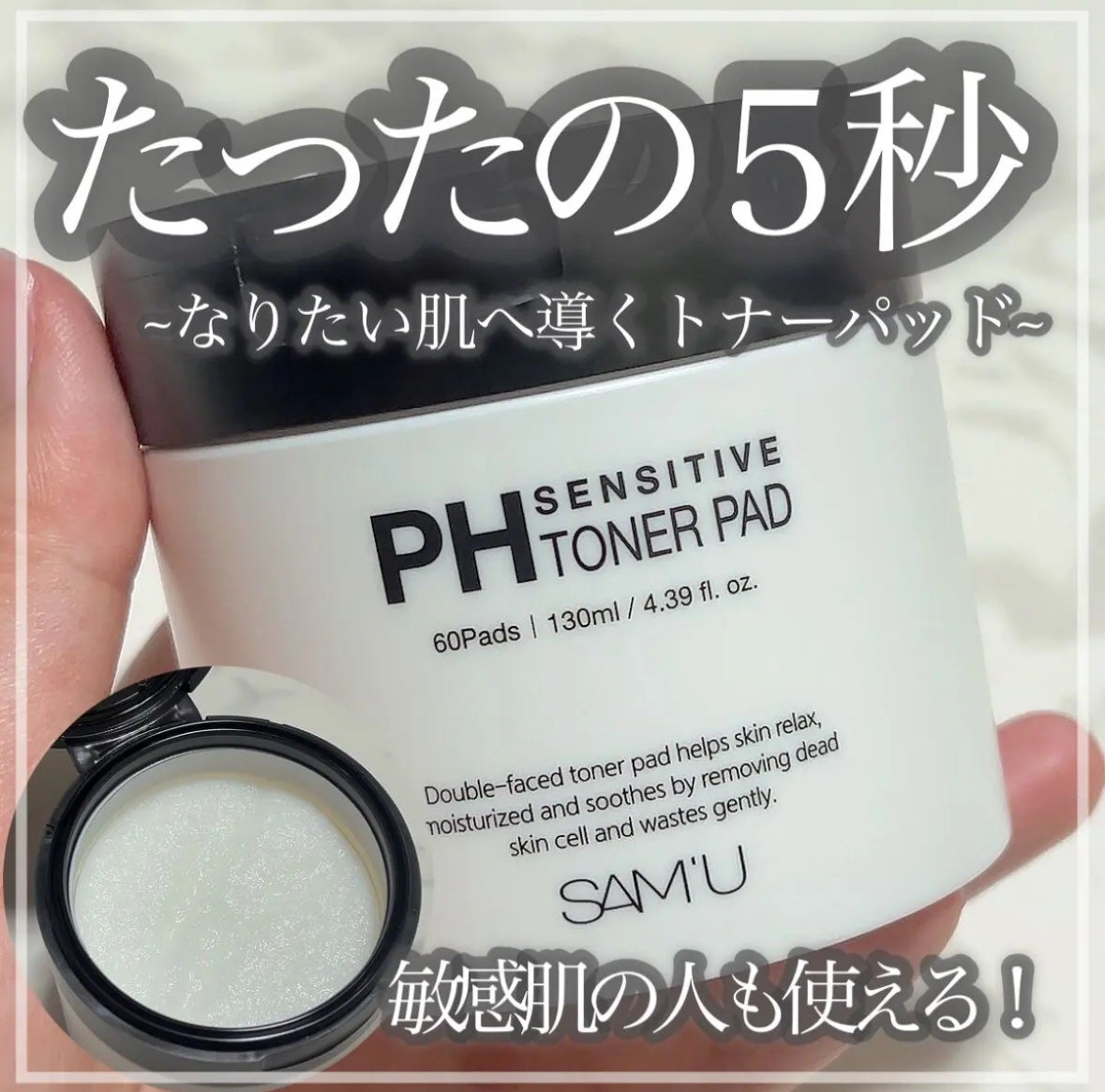 PHセンシティブトナーパッド/SAM'U/トナーパッドを使ったクチコミ(1枚目)