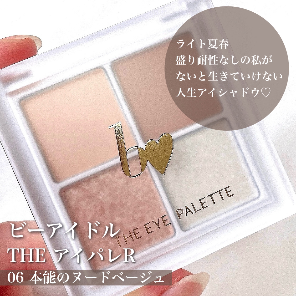THE アイパレR/b idol/アイシャドウパレットを使ったクチコミ（2枚目）