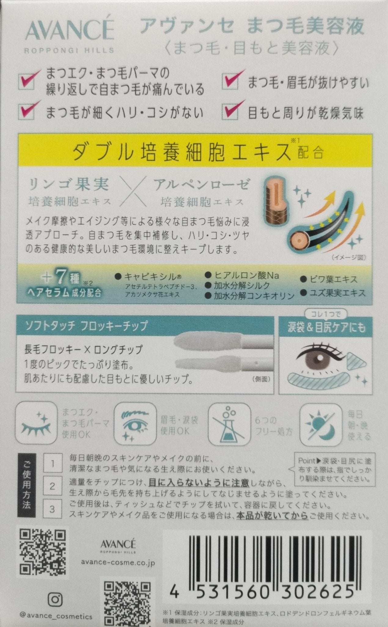 アヴァンセ まつ毛美容液/アヴァンセ/まつげ美容液を使ったクチコミ(5枚目)