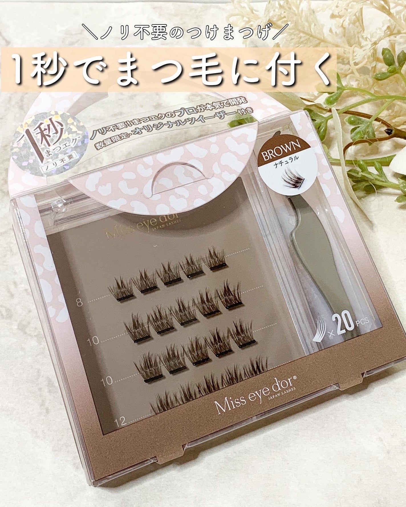 1秒まつエク/Miss eye d'or/つけまつげを使ったクチコミ(1枚目)