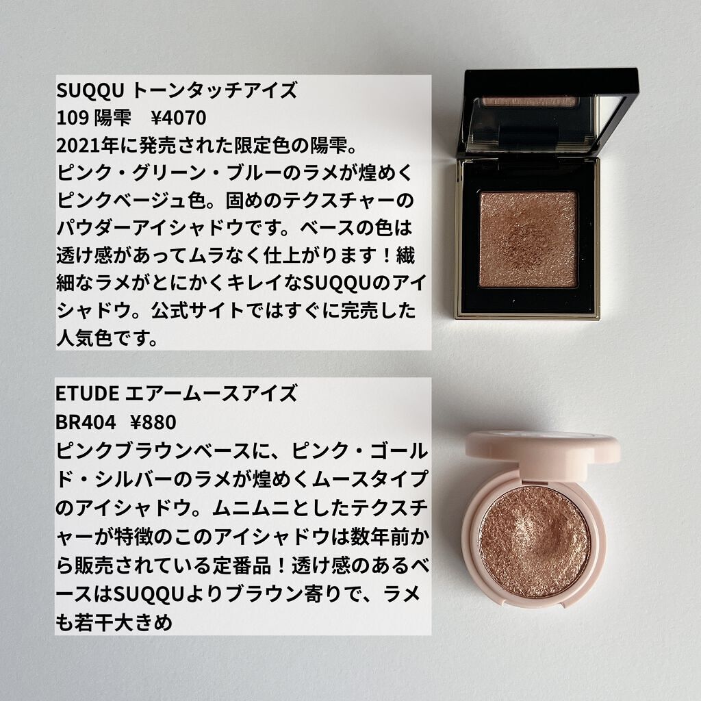 トーン タッチ アイズ 109 陽雫 -YOUSHIZUKU＜限定色＞/SUQQU/単色アイシャドウを使ったクチコミ（2枚目）