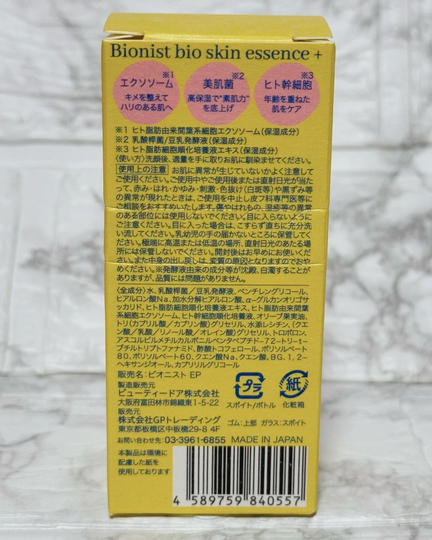 バイオスキンエッセンスプラス/Bionist (ビオニスト)/美容液を使ったクチコミ(9枚目)