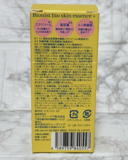 バイオスキンエッセンスプラス/Bionist (ビオニスト)/美容液を使ったクチコミ(9枚目)