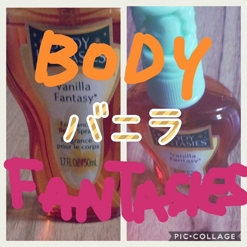 ボディスプレー バニラ/ボディファンタジー/香水(レディース)を使ったクチコミ(1枚目)