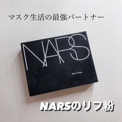 ライトリフレクティングセッティングパウダー プレスト N/NARS/プレストパウダーを使ったクチコミ(1枚目)