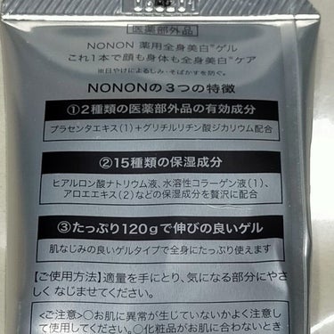 薬用ホワイトニングゲル/NONON(ノンノン)/美容液を使ったクチコミ（2枚目）
