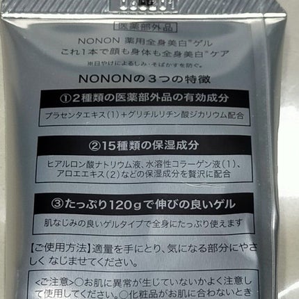 薬用ホワイトニングゲル/NONON(ノンノン)/美容液を使ったクチコミ(2枚目)