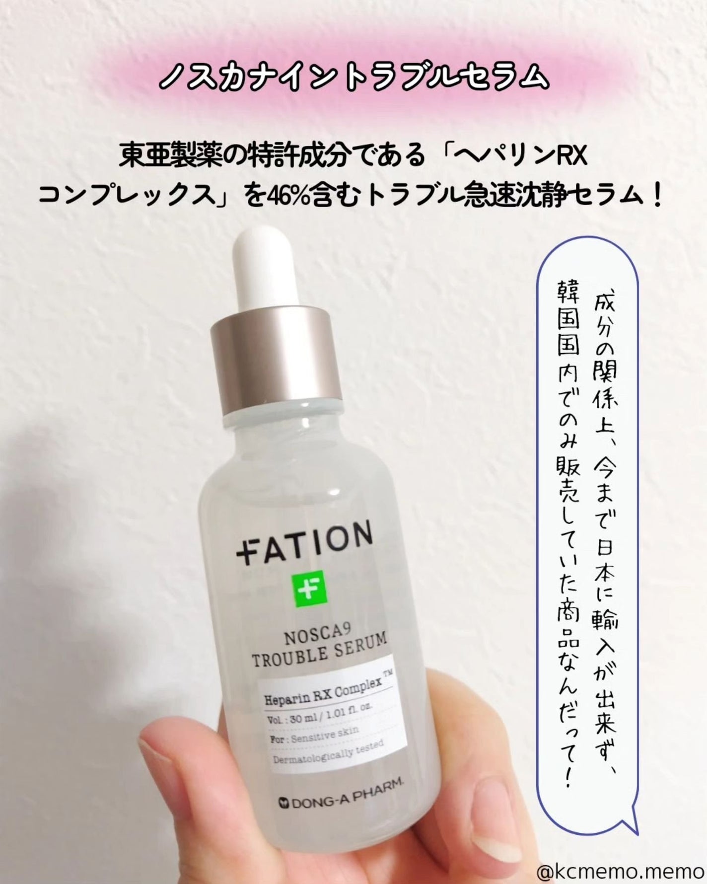 ノスカナイン トラブル セラム/FATION/美容液を使ったクチコミ(3枚目)
