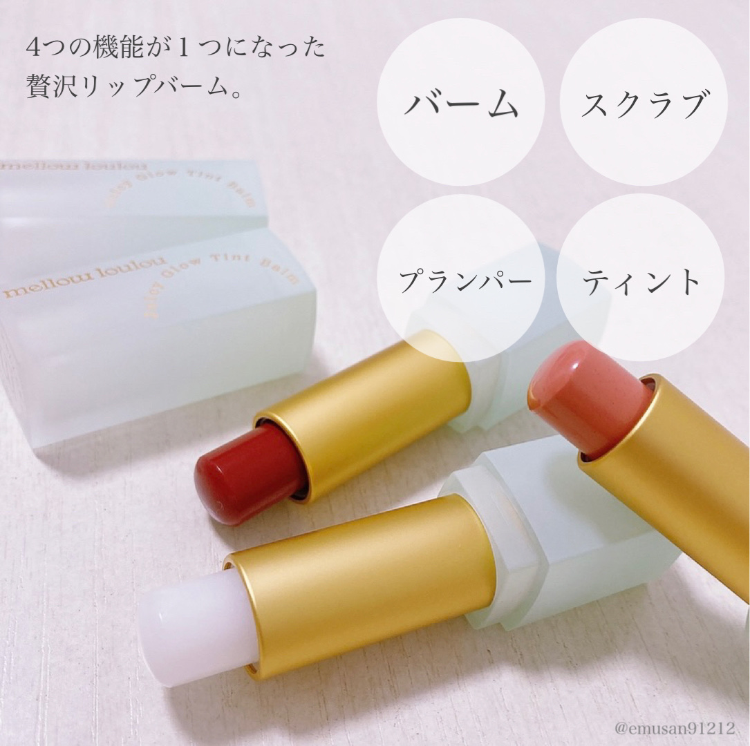 ジューシーグロウティントバーム/mellow loulou/リップバームを使ったクチコミ（3枚目）