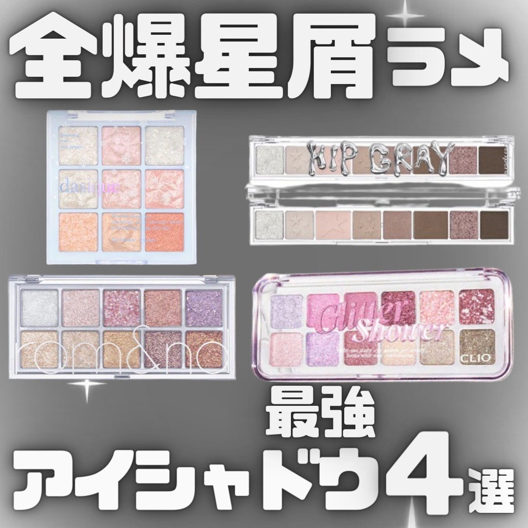 シャドウパレット/dasique/アイシャドウパレットを使ったクチコミ（1枚目）