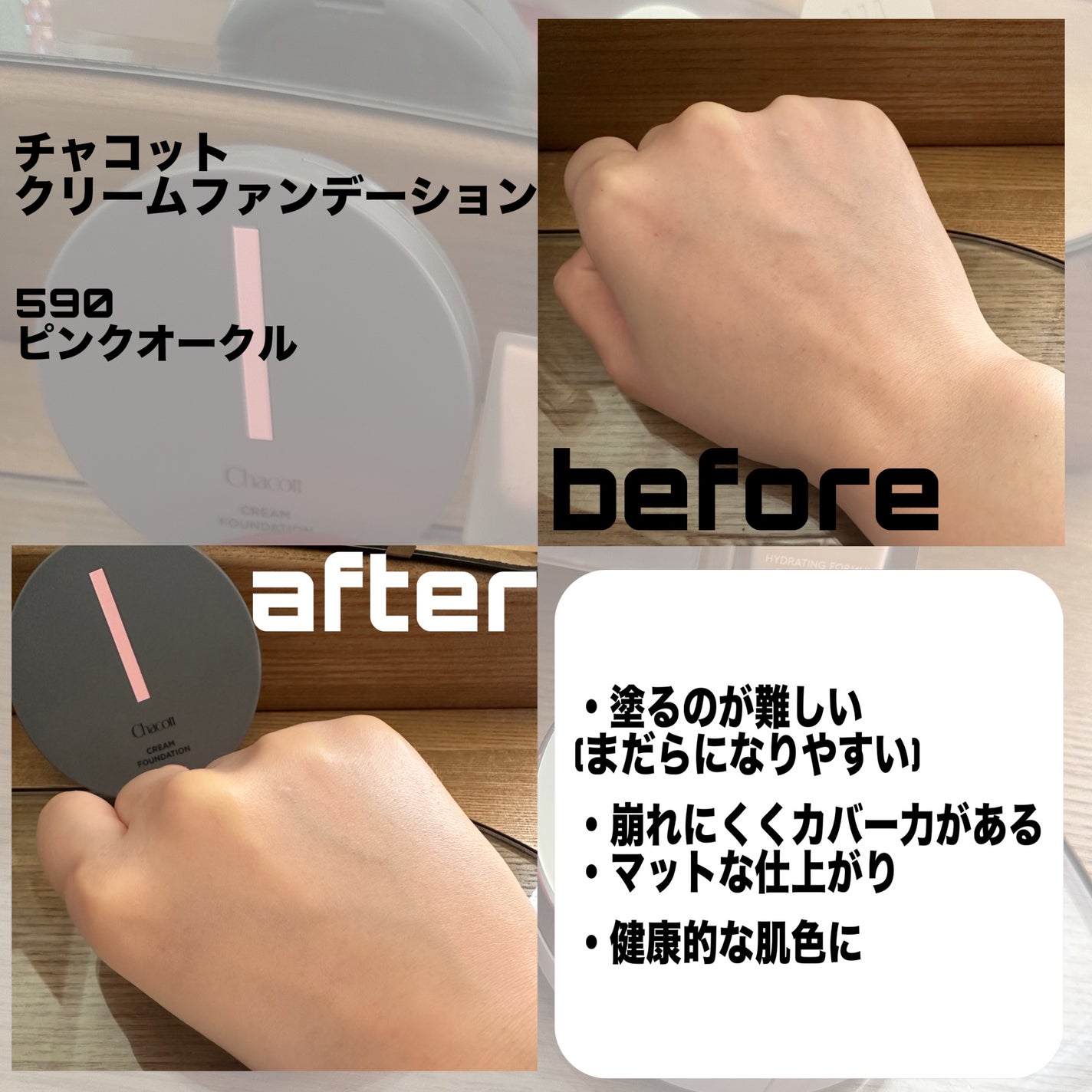 クリームファンデーション/チャコット・コスメティクス/クリーム・エマルジョンファンデーションを使ったクチコミ(2枚目)